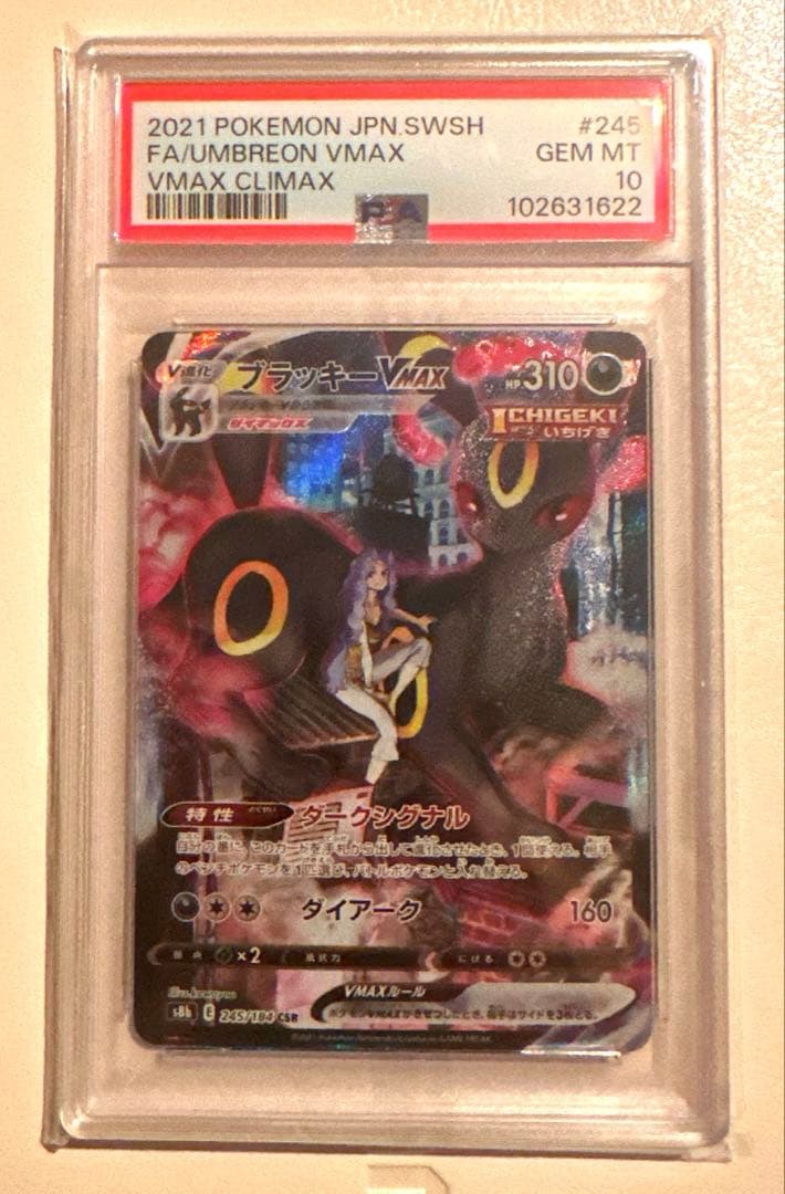 ポケモンカード　ブラッキーvmax CSR psa10