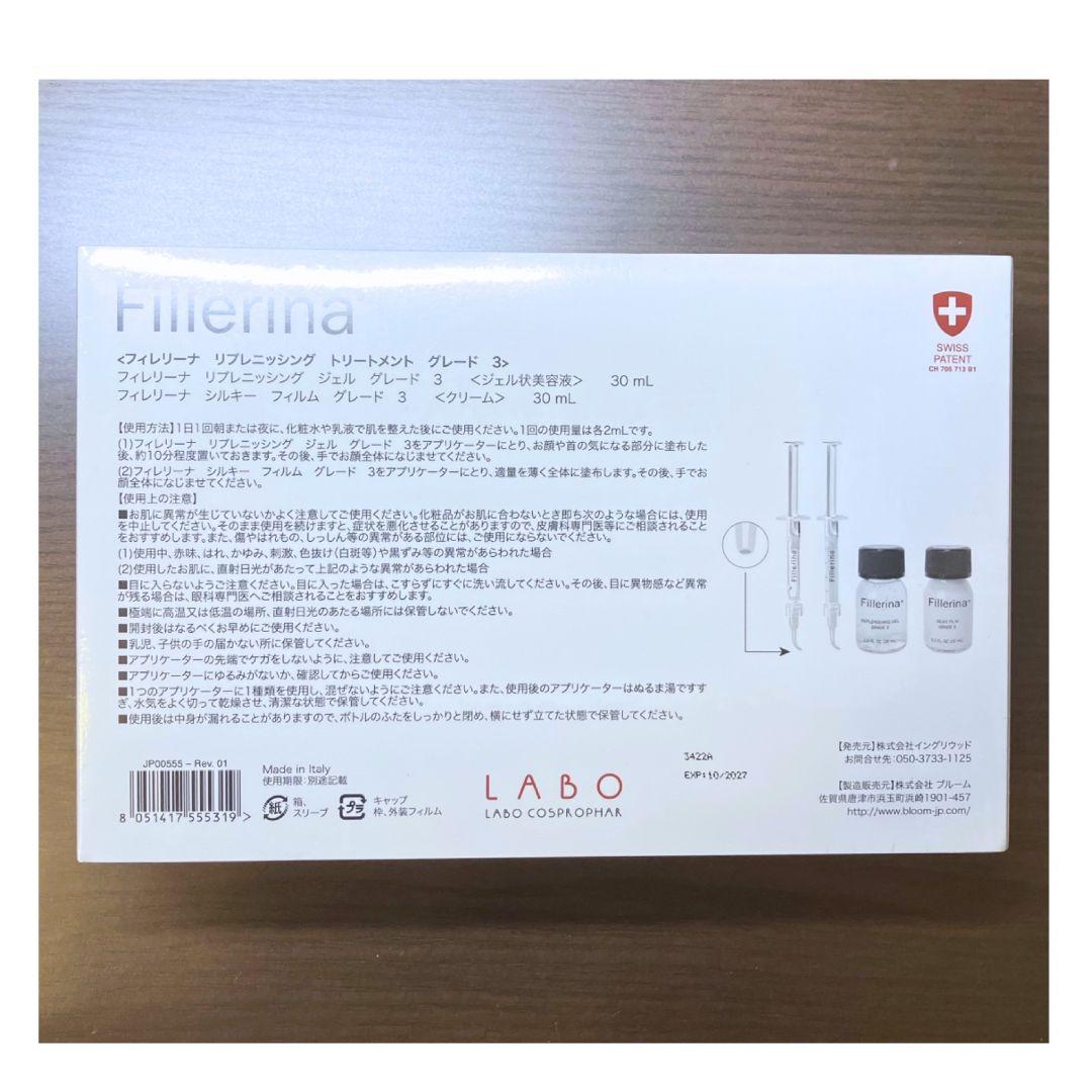 フィレリーナ リプレニッシング トリートメント グレード3 Fillerina