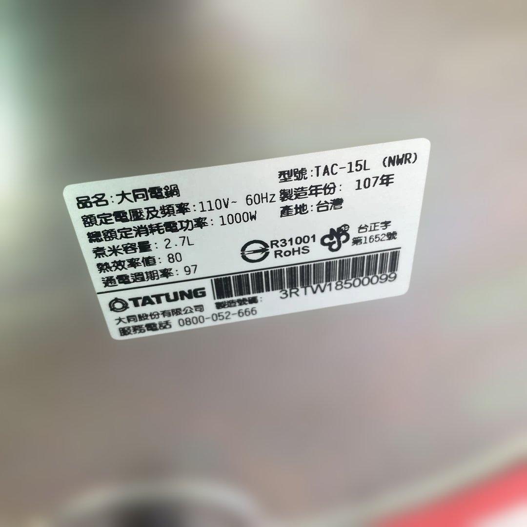 TATUNG（大同）　大同電鍋　TAC-15L 電気炊飯器　15人用　赤
