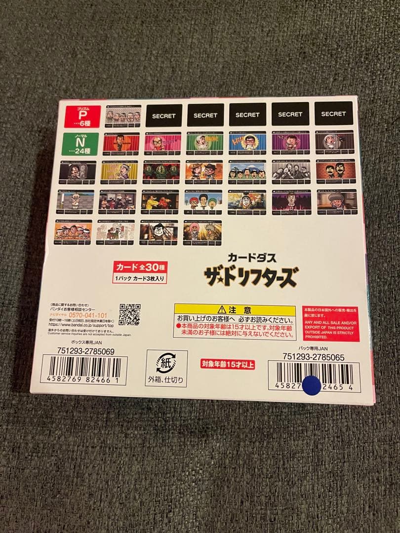 ザ・ドリフターズ展　カードダス　1BOX 箱　20パック