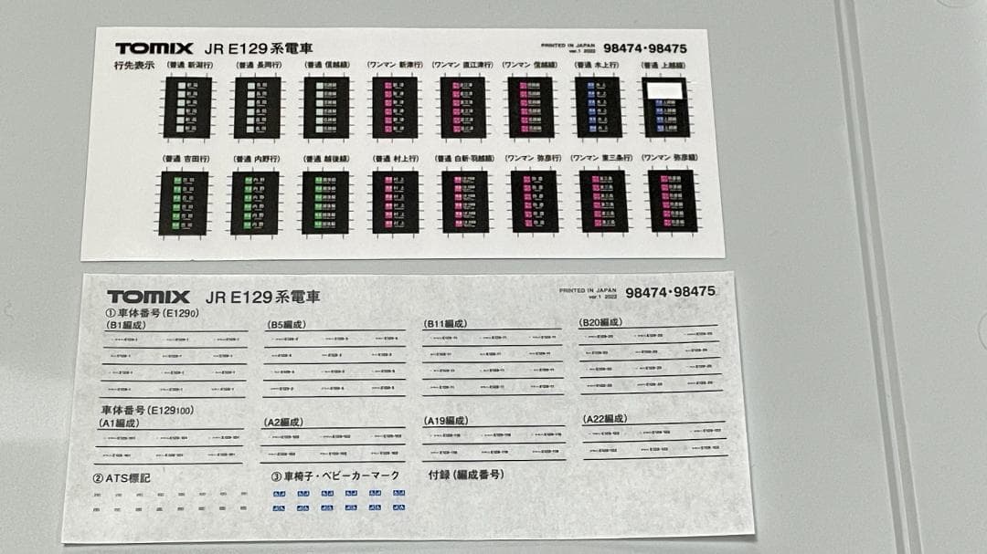 E129系 ★TOMIX 品番98474 0番台 4両セット JR東日本