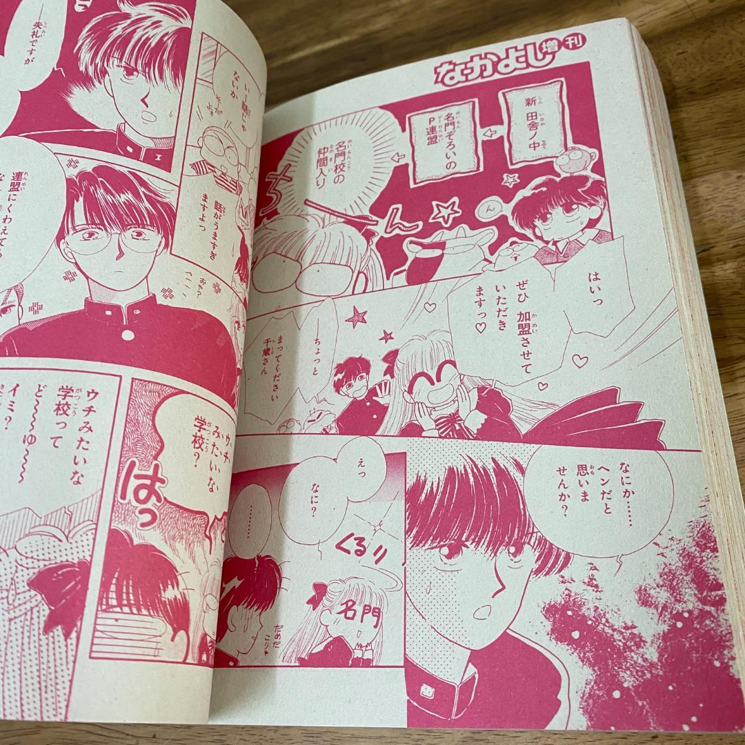 なかよし増刊　まるごと　きんぎょ注意報！特集号　夏休みスペシャル！