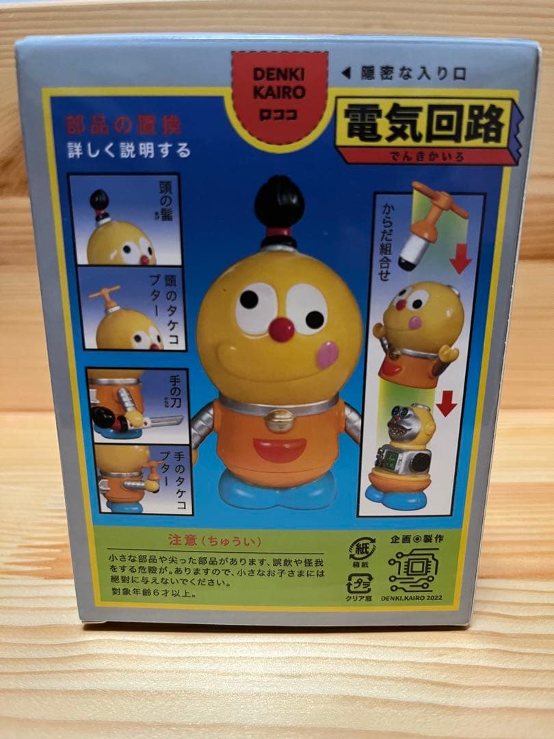 電気回路　ロココ　（黄）　DK-02 ソフビ