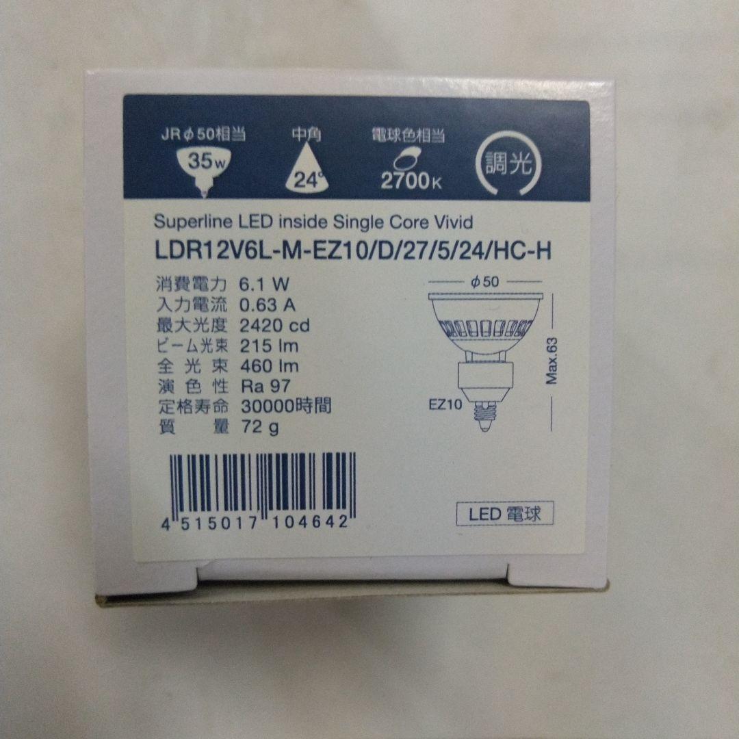 富*き様 LDR12V6L-M-EZ10 LED電球 6.1W 2700K