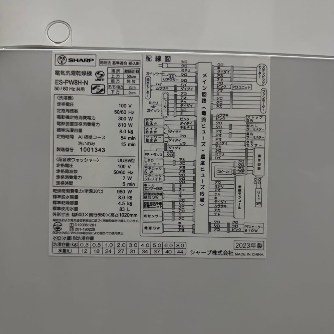 【配送・設置無料‼️】SHARP 洗濯機 ES-PW8H 23年製 美品