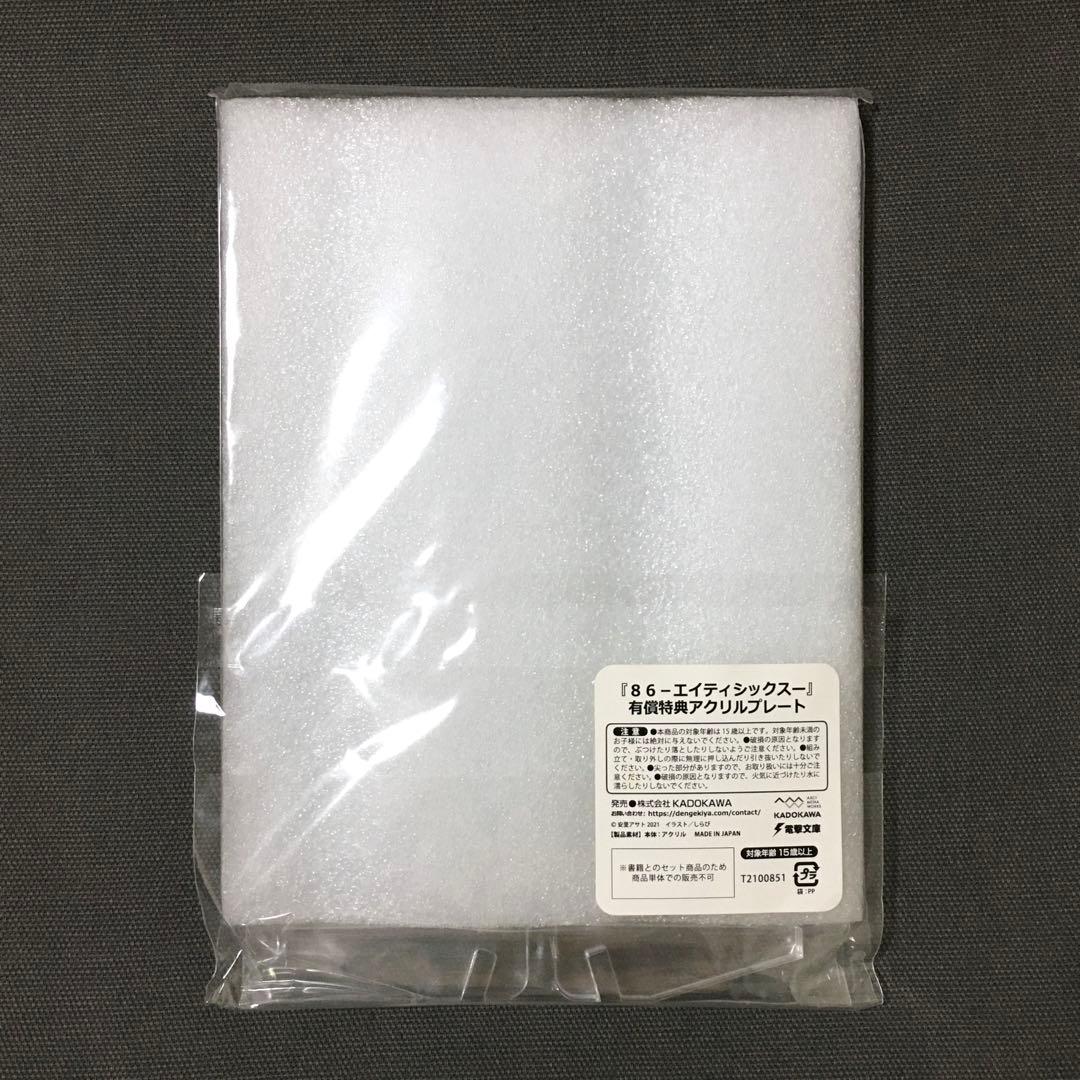 86-エイティシックス- Ep.10 有償特典 アクリルプレート