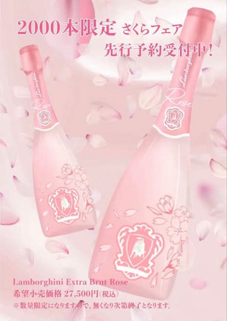 ランボルギーニエクストラブリュットロゼ