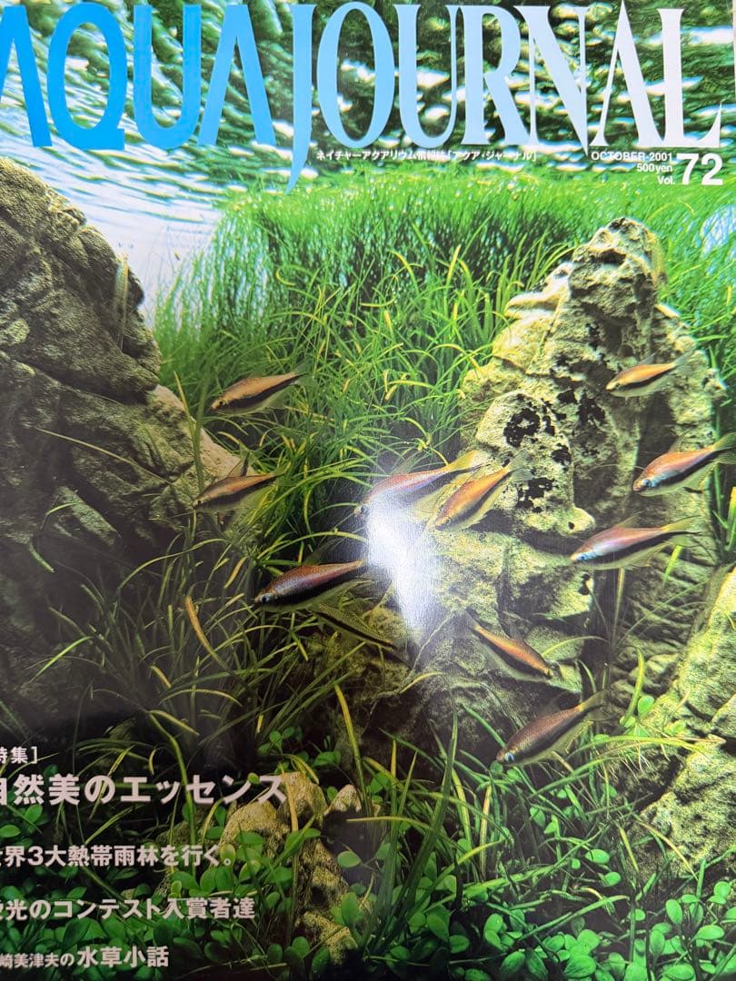 AJ aqua journal ADA アクアジャーナルvol.72〜99