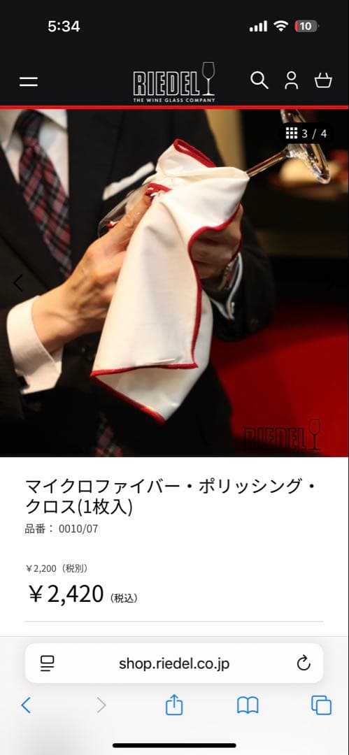 日本酒　グラス　リーデル　　　　　　　　　　　スーパーレジェーロ　エクストリーム