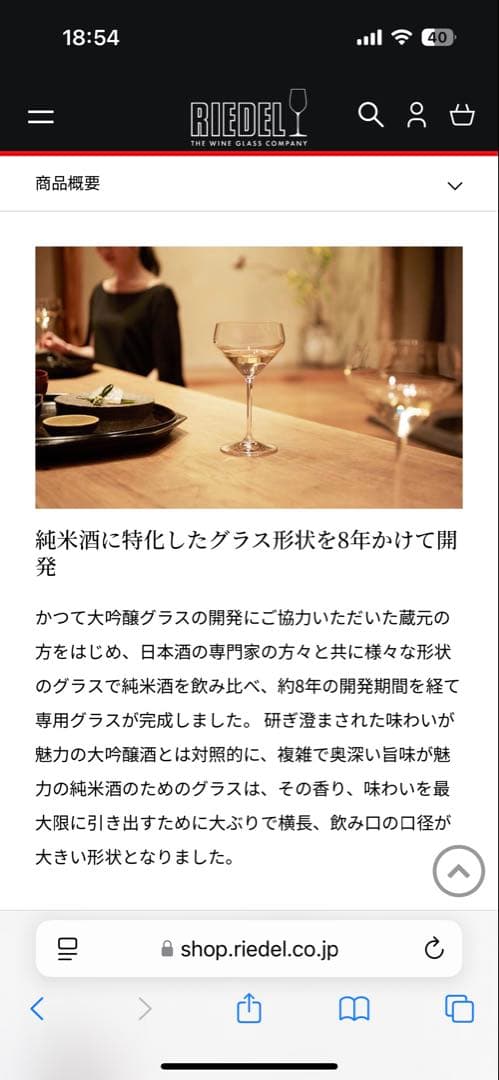 日本酒　グラス　リーデル　　　　　　　　　　　スーパーレジェーロ　エクストリーム