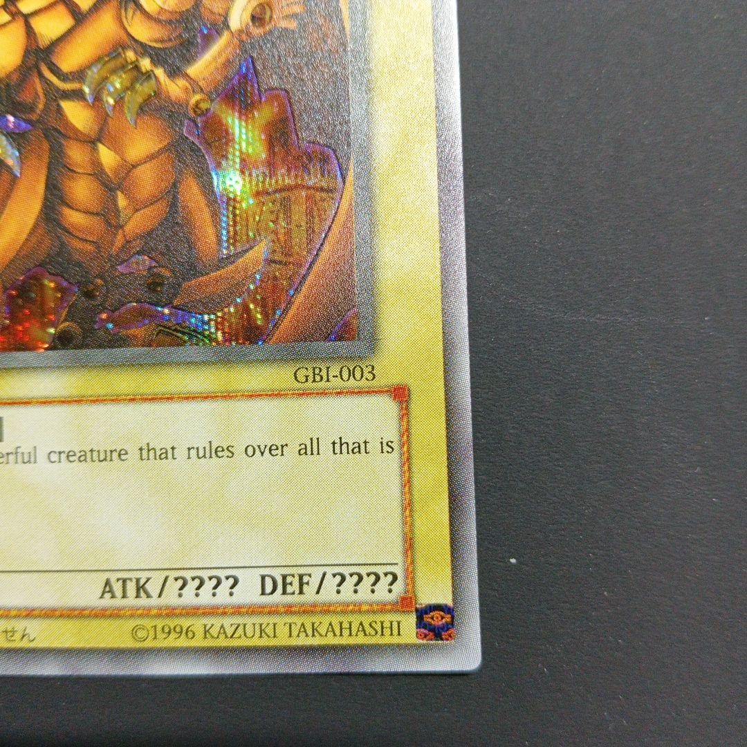 スライファー・ザ・スカイ・ドラゴン GBI-001神のカード3種