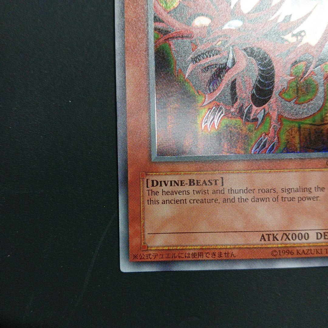 スライファー・ザ・スカイ・ドラゴン GBI-001神のカード3種