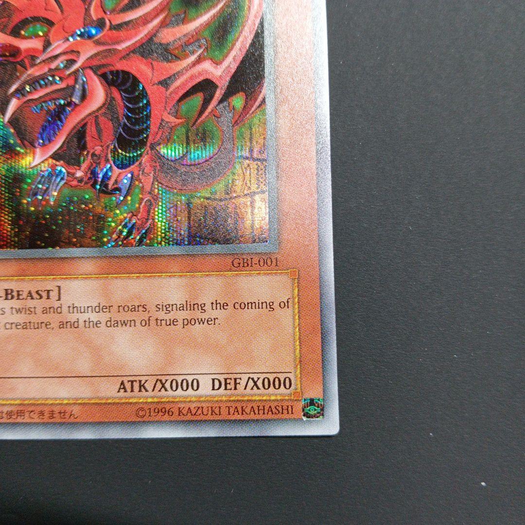 スライファー・ザ・スカイ・ドラゴン GBI-001神のカード3種