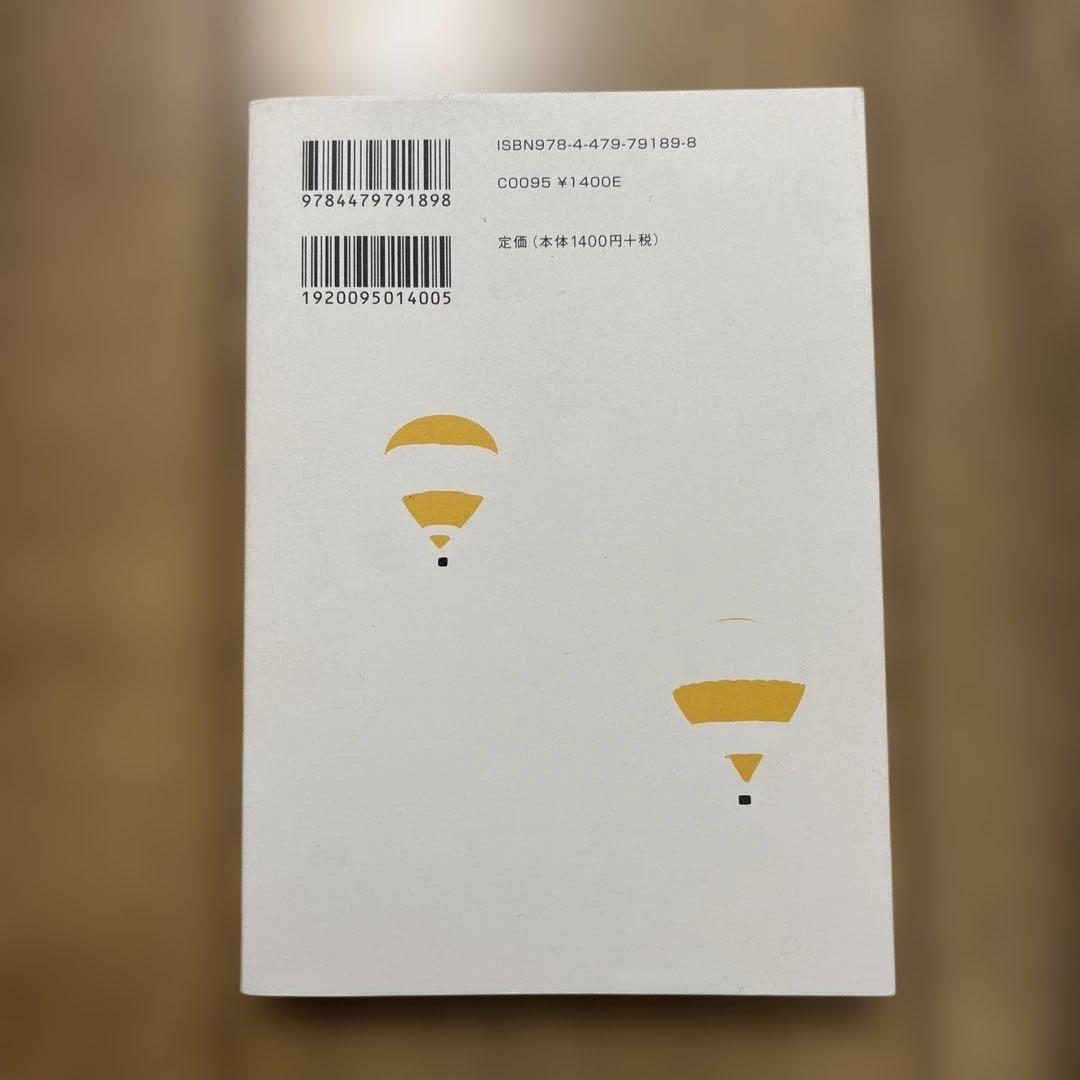 「成功曲線」を描こう。夢をかなえる仕事のヒント　石原　明