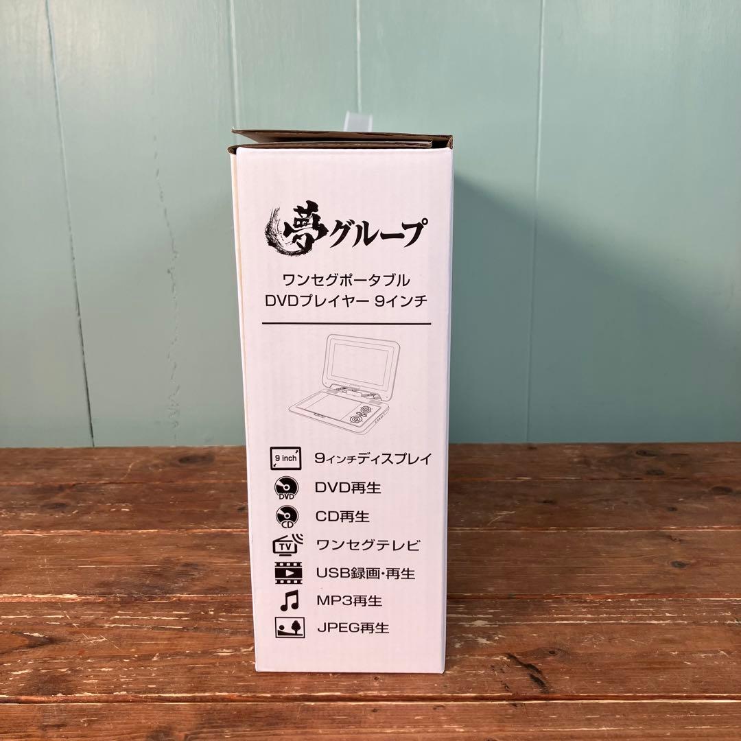 【未使用に近い】ポータブルDVDプレーヤー DT-PD9K2205C 9インチ