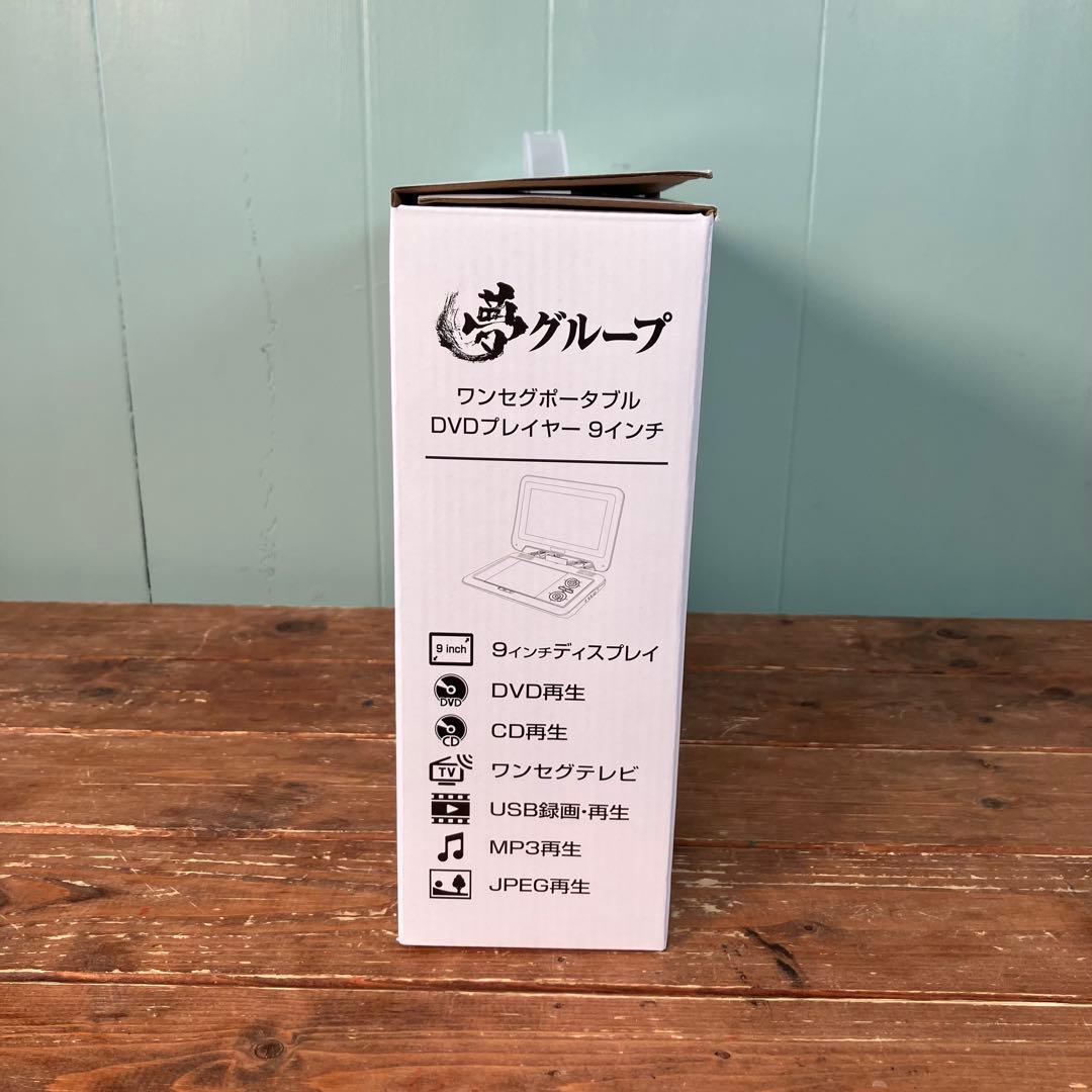 【未使用に近い】ポータブルDVDプレーヤー DT-PD9K2205C 9インチ