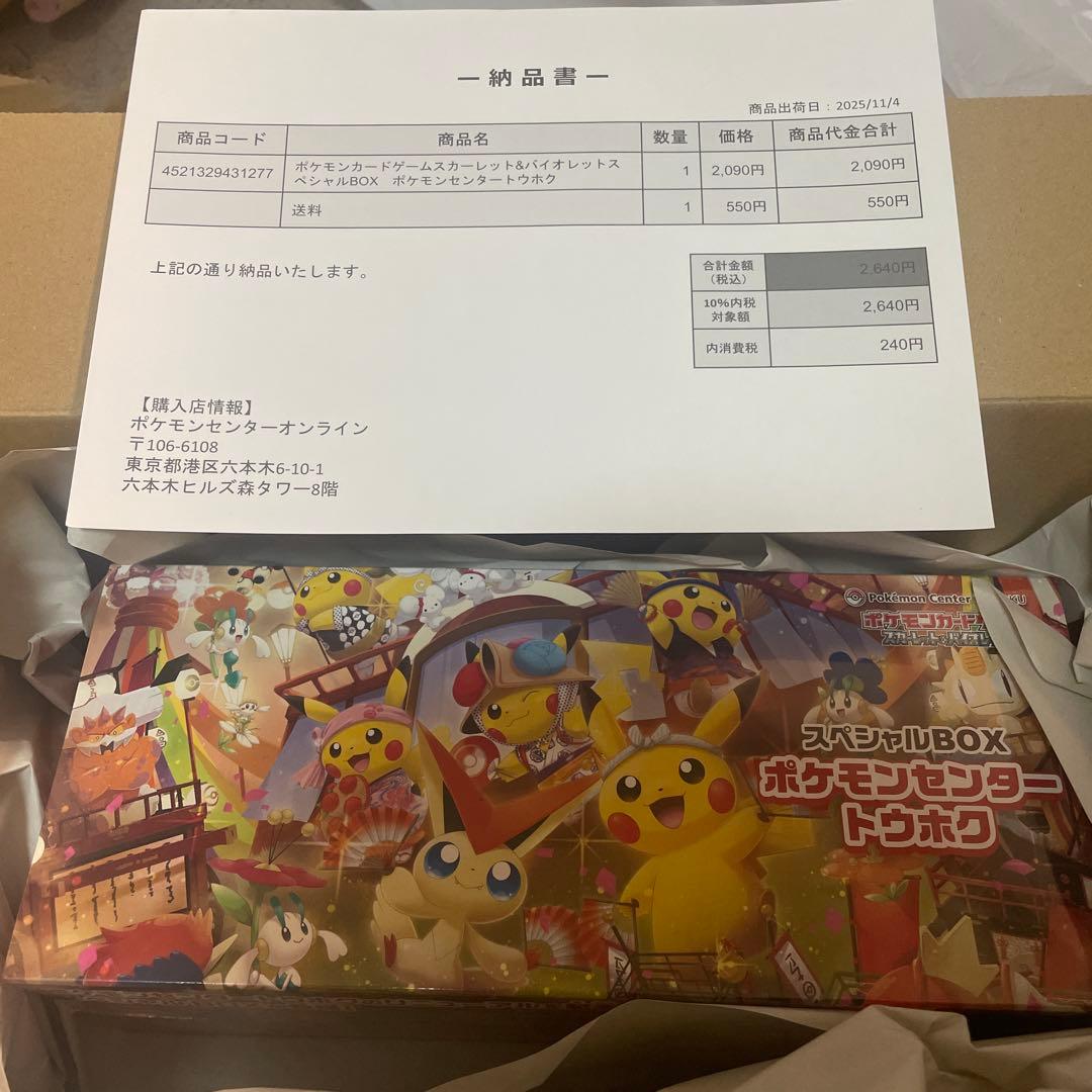 専用　ポケモンカードゲーム　スカーレット＆バイオレット　トウホク　２個