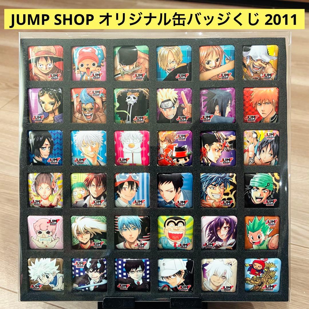【非売品】JUMP SHOP オリジナル 缶バッジくじ 2011