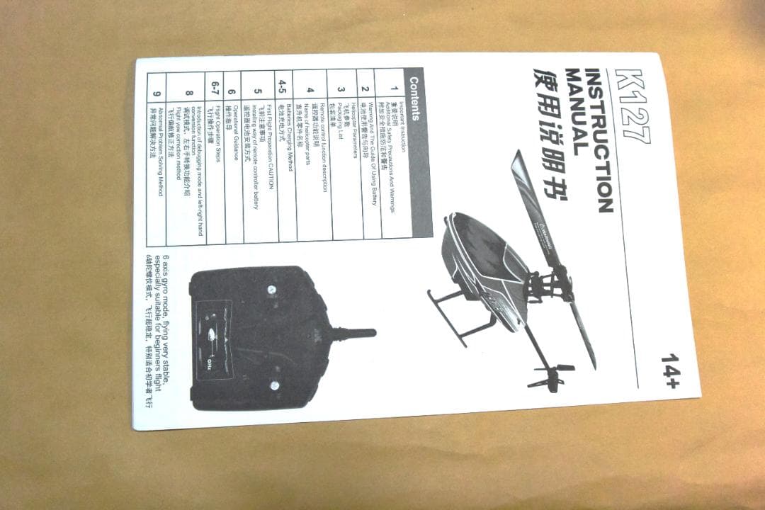 EAGLE K127 6軸4チャンネルヘリコプター