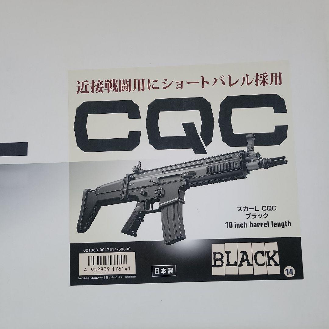 スカーL CQC 次世代電動ガン 4本マガジン付き