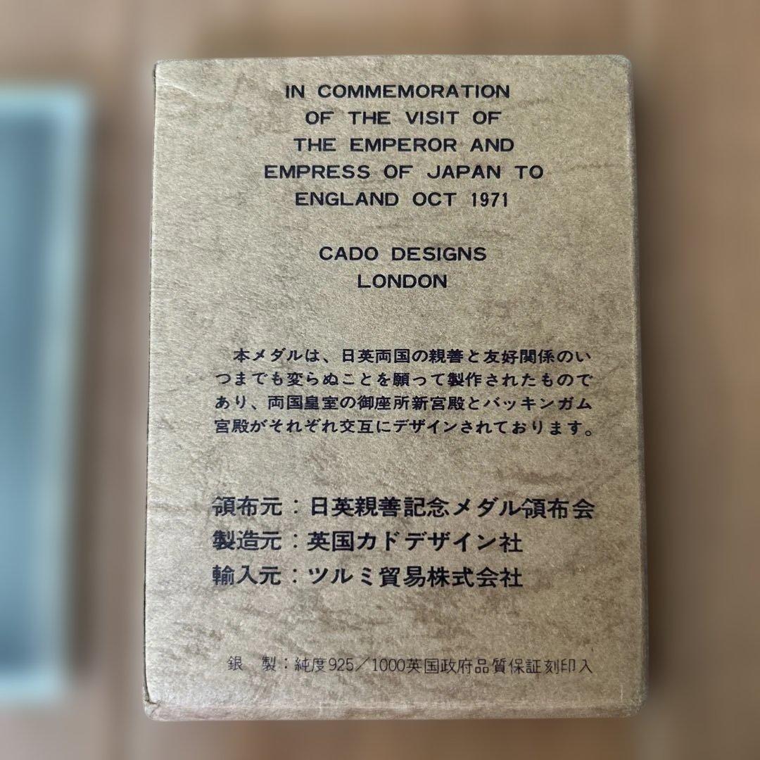 菊水丸1971年 天皇皇后両陛下御訪英記念 日英親善記念 メダル 訪問記念