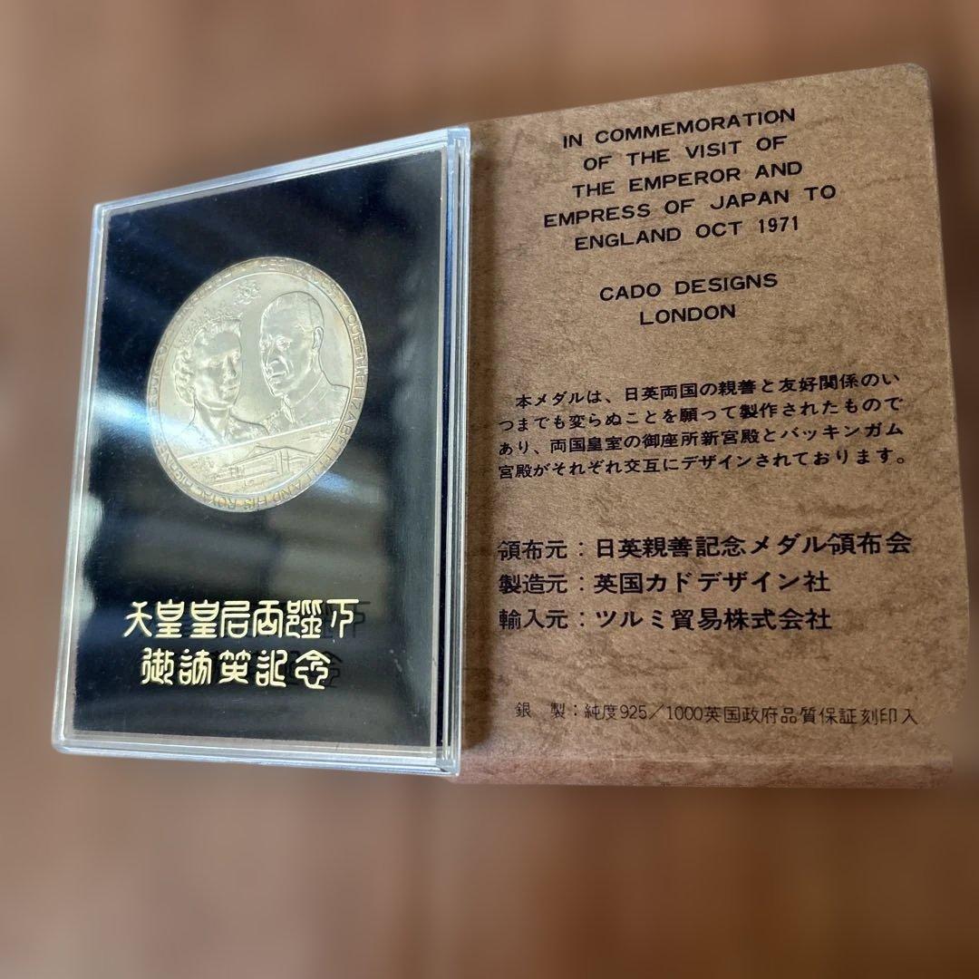 菊水丸1971年 天皇皇后両陛下御訪英記念 日英親善記念 メダル 訪問記念