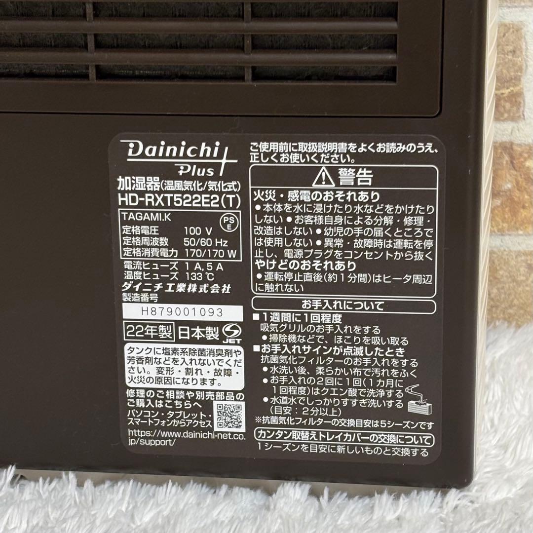 【美品】 ダイニチ プラス ハイブリット式加湿器（温風気化/気化式）