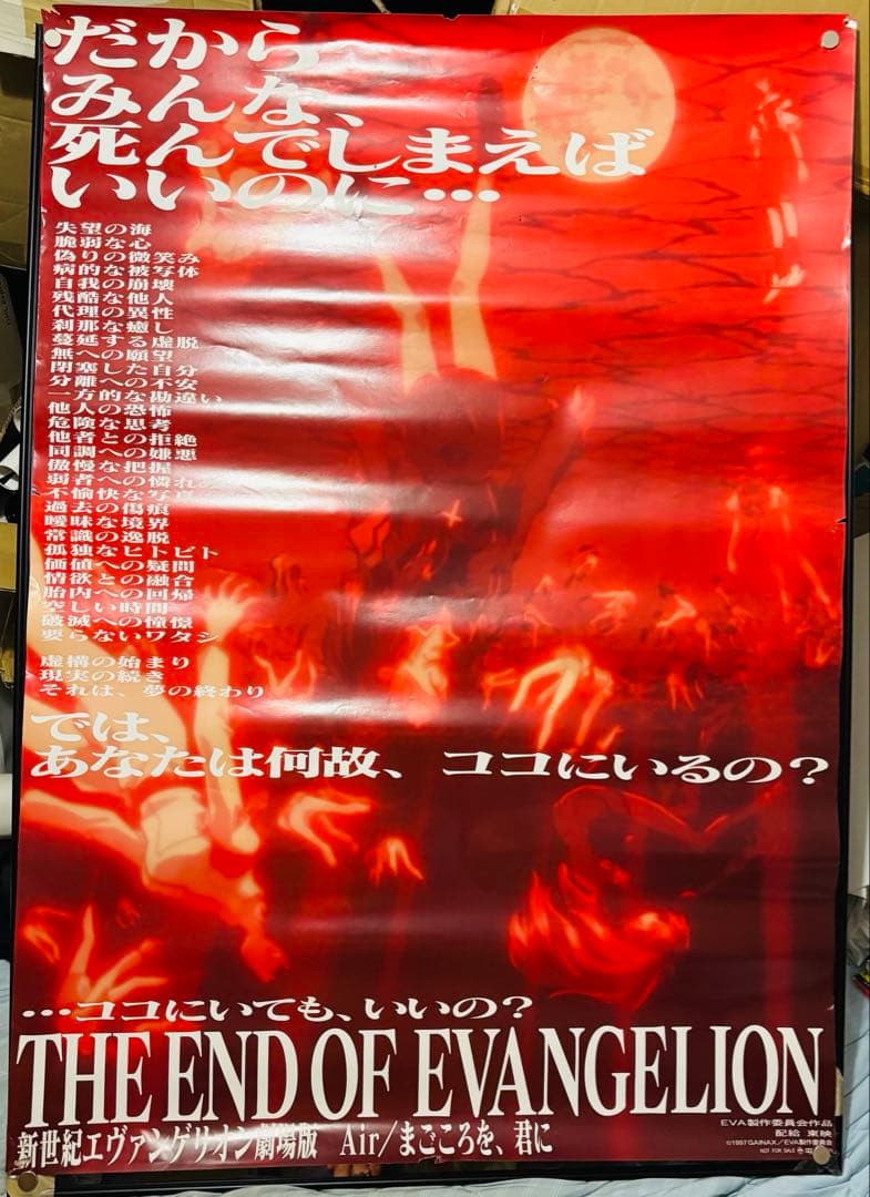 新世紀エヴァンゲリオン Air/まごころを、君に B1 ポスター