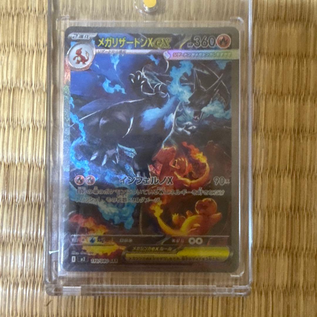 メガリザードンX ex sat