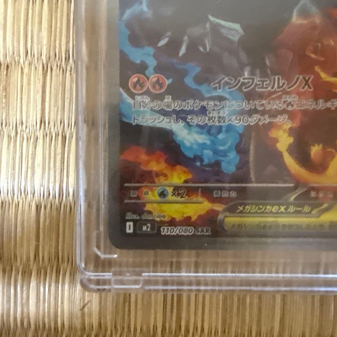 メガリザードンX ex sat