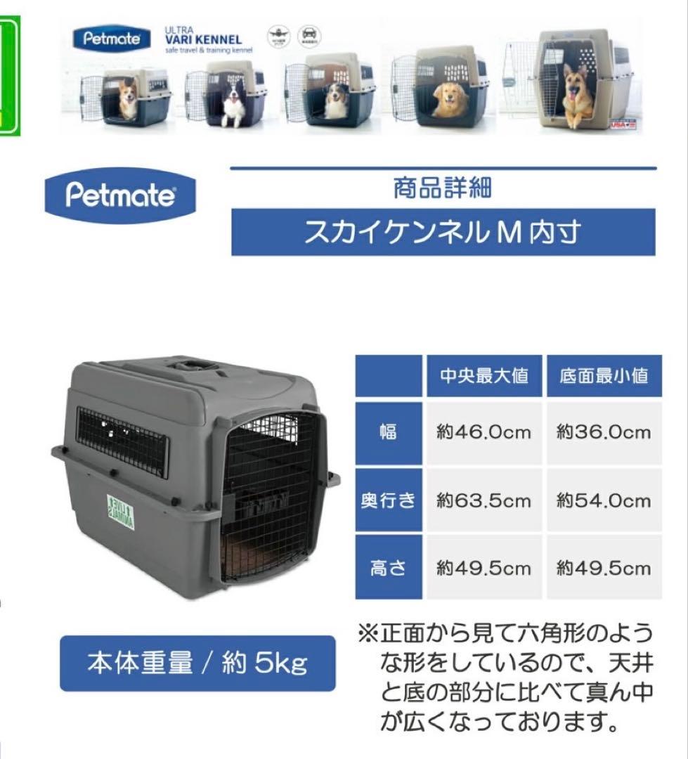 ペットメイト スカイケンネル 中型犬用ペットケージ