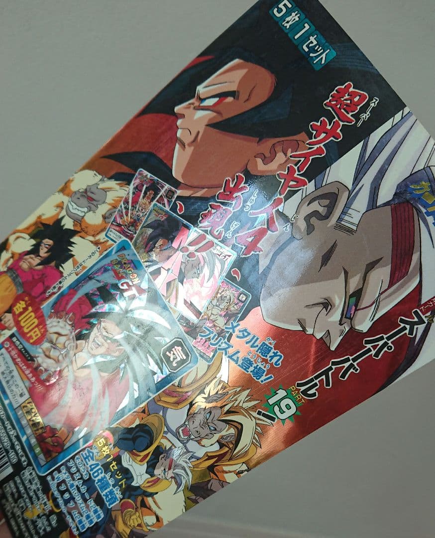 ドラゴンボールGT カードダス パート19 バンダイ
