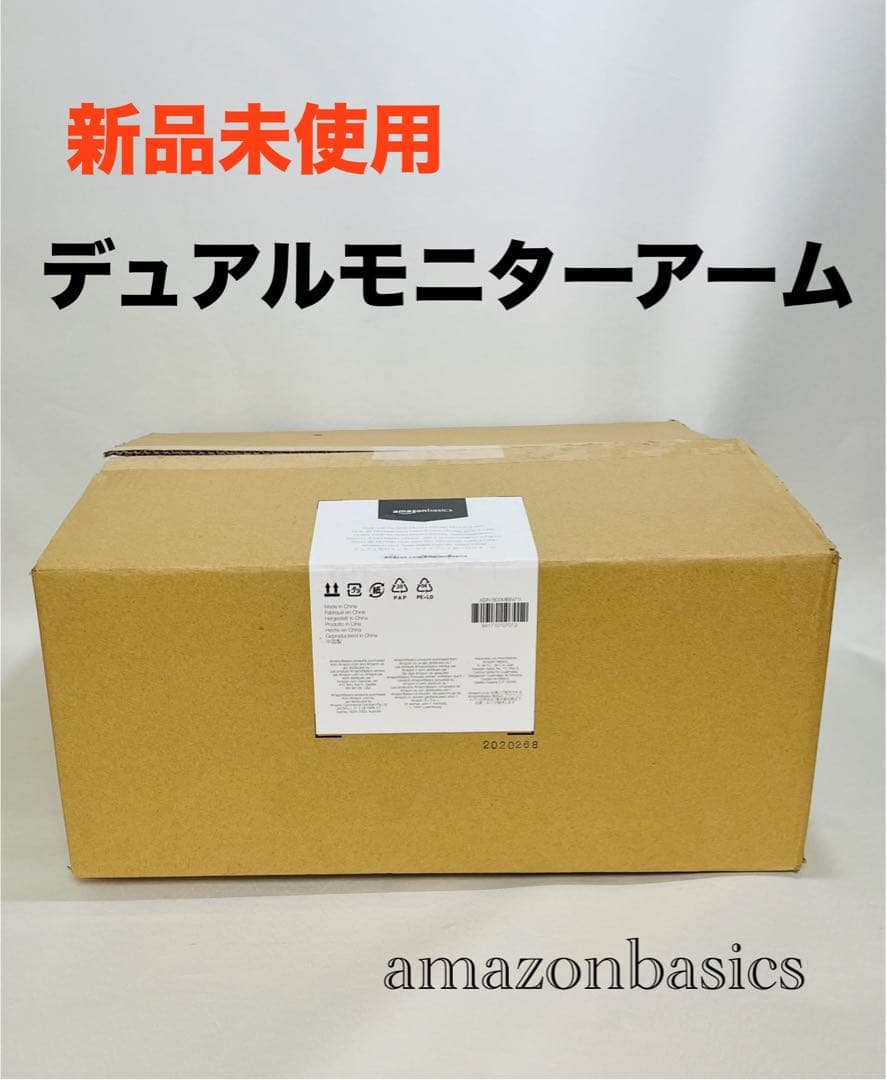 Amazonベーシック モニターアーム デュアル-ディスプレイタイプ 32インチ