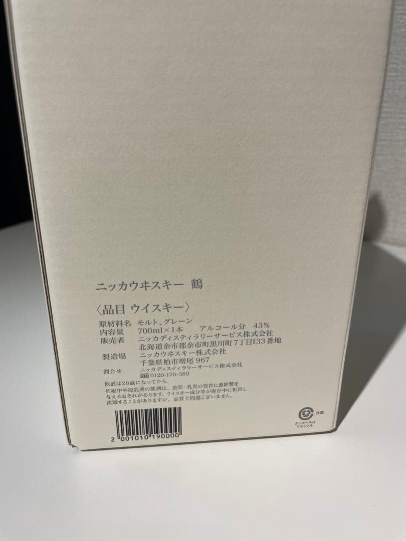 【激レア】ウヰスキー　ニッカウイスキー　鶴　箱付き　未開封