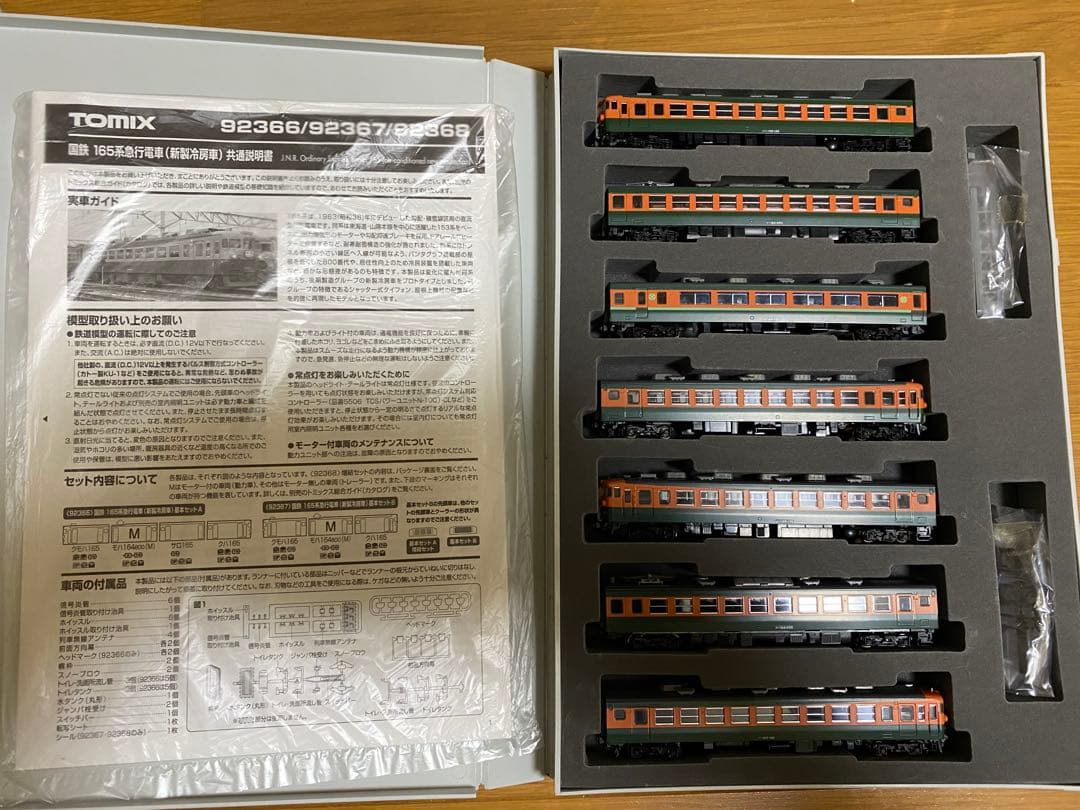 TOMIX92366 165系急行電車（新製冷房車）基本セットＡ・Ｂ