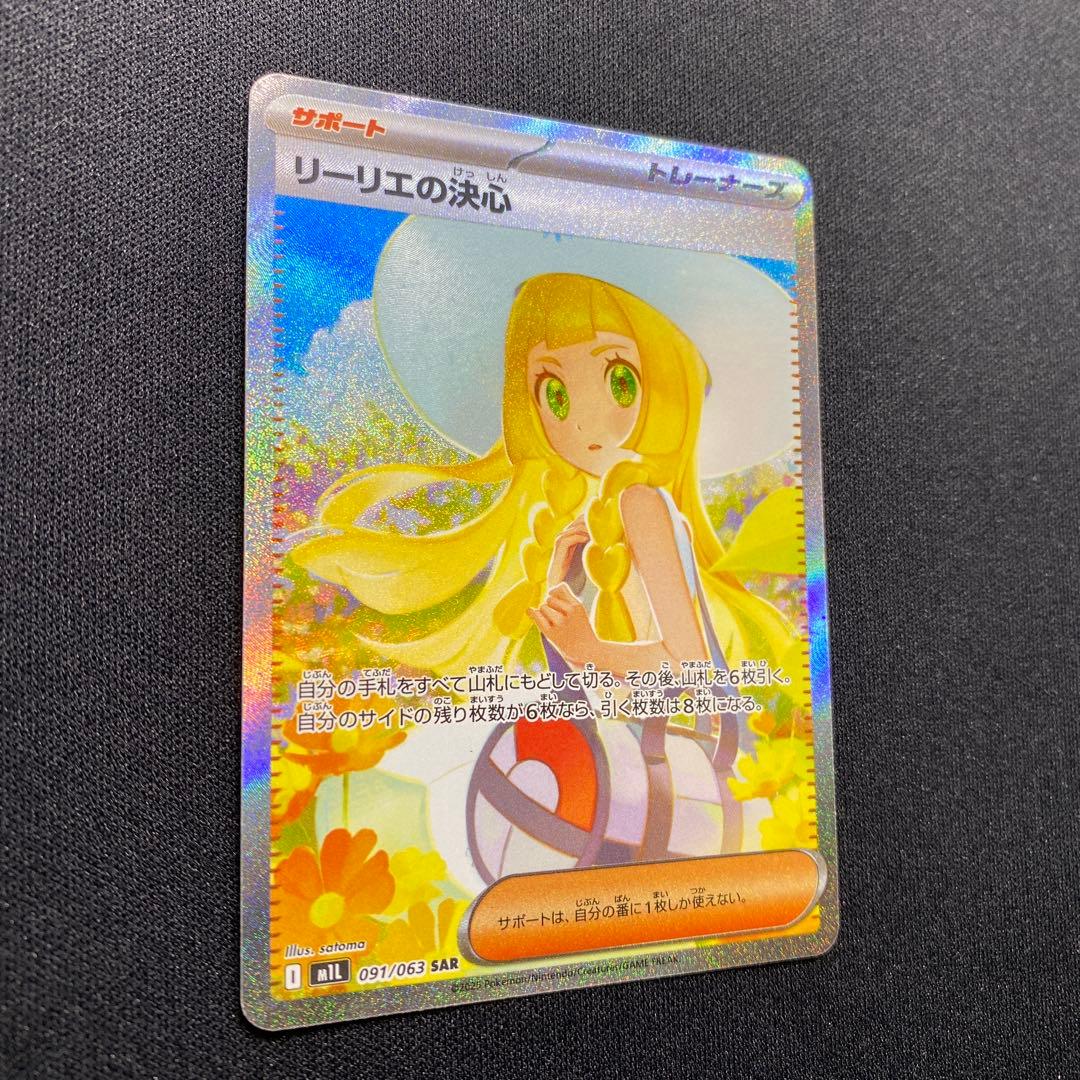 ポケモン メガブレイブ リーリエの決心 SAR トレーナーズ