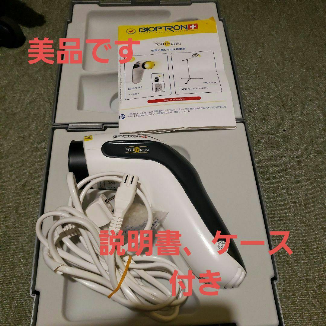 MAX様 【美品】　バイオプトロン「ユースロン」