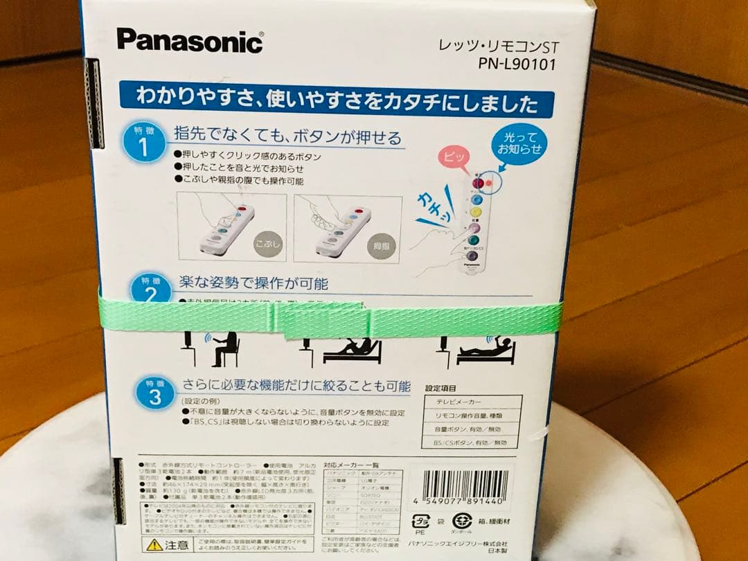 パナソニックエイジフリー レッツ・リモコンST PN-L90101/介護用品