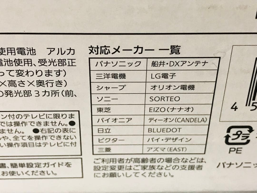 パナソニックエイジフリー レッツ・リモコンST PN-L90101/介護用品