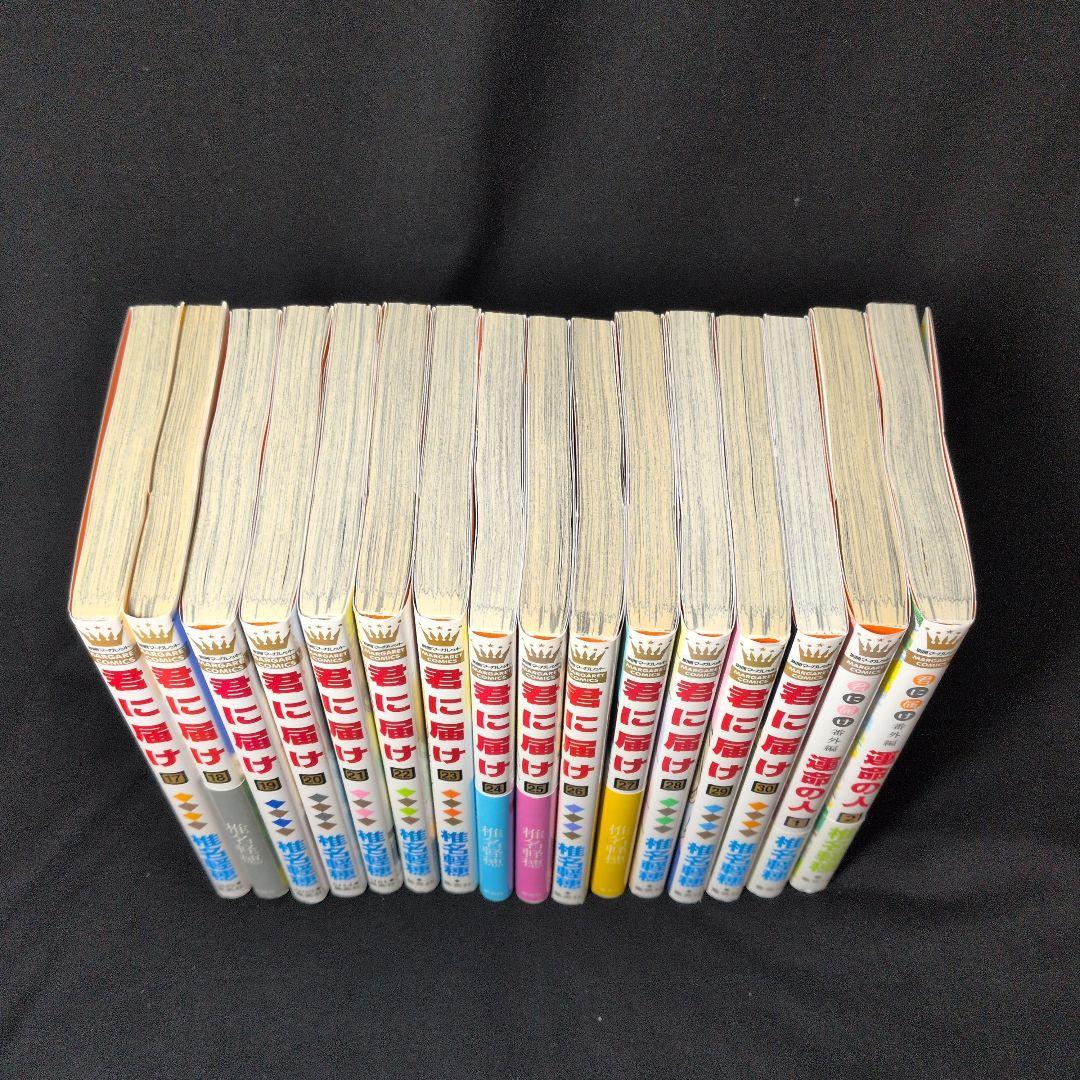 君に届け 1-30巻 全巻セット 初版限定付録 運命の人1.2巻