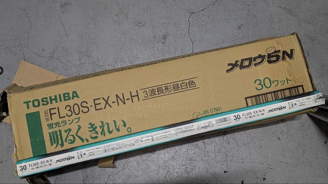 TOSHIBA メロウ5 【FL30S-EX-N-H】 21本