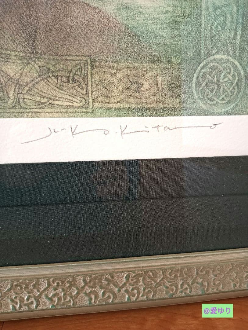 きたのじゅんこ♦『ケルトの女神伝説』⭐直筆サイン⭐シリアルナンバー⭐作品保証書