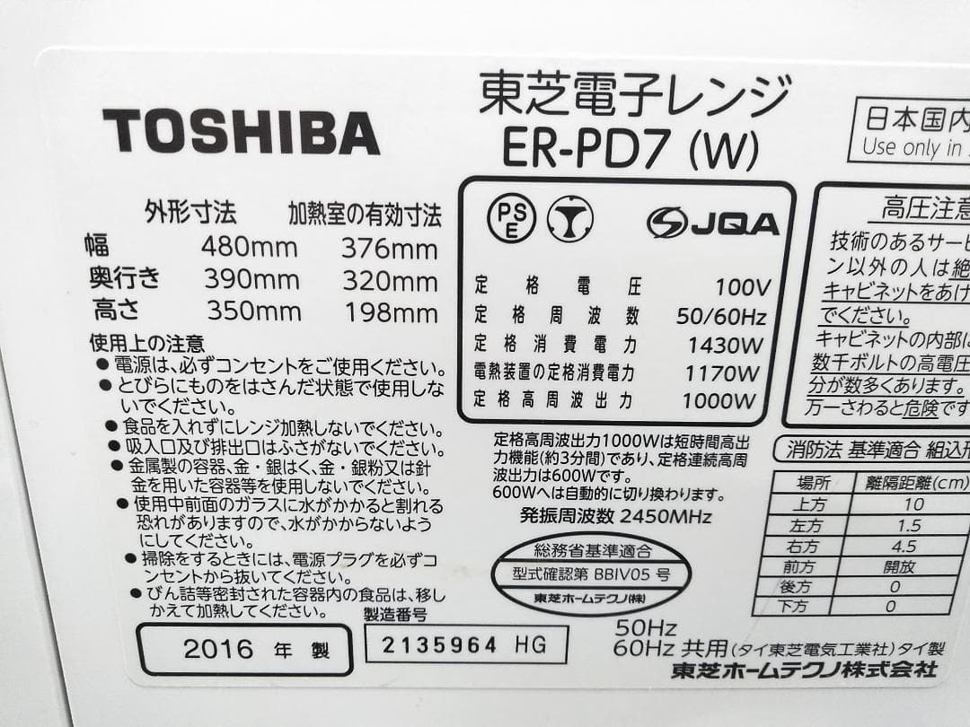 東芝 スチームオーブンレンジ 石窯ドーム ER-PD7 △