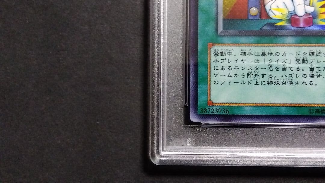 ぱ*読様 【PSA10】「クイズ」シークレット 301-053 QUESTION