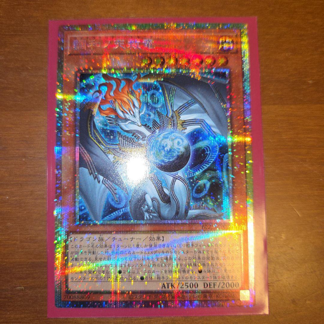 調和ノ天救竜　プリズマ