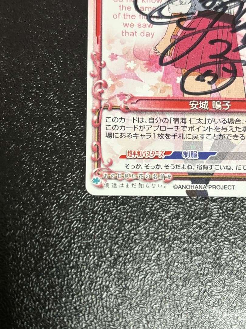 プレシャスメモリーズ　あの花　安城鳴子　直筆サイン　戸松遥