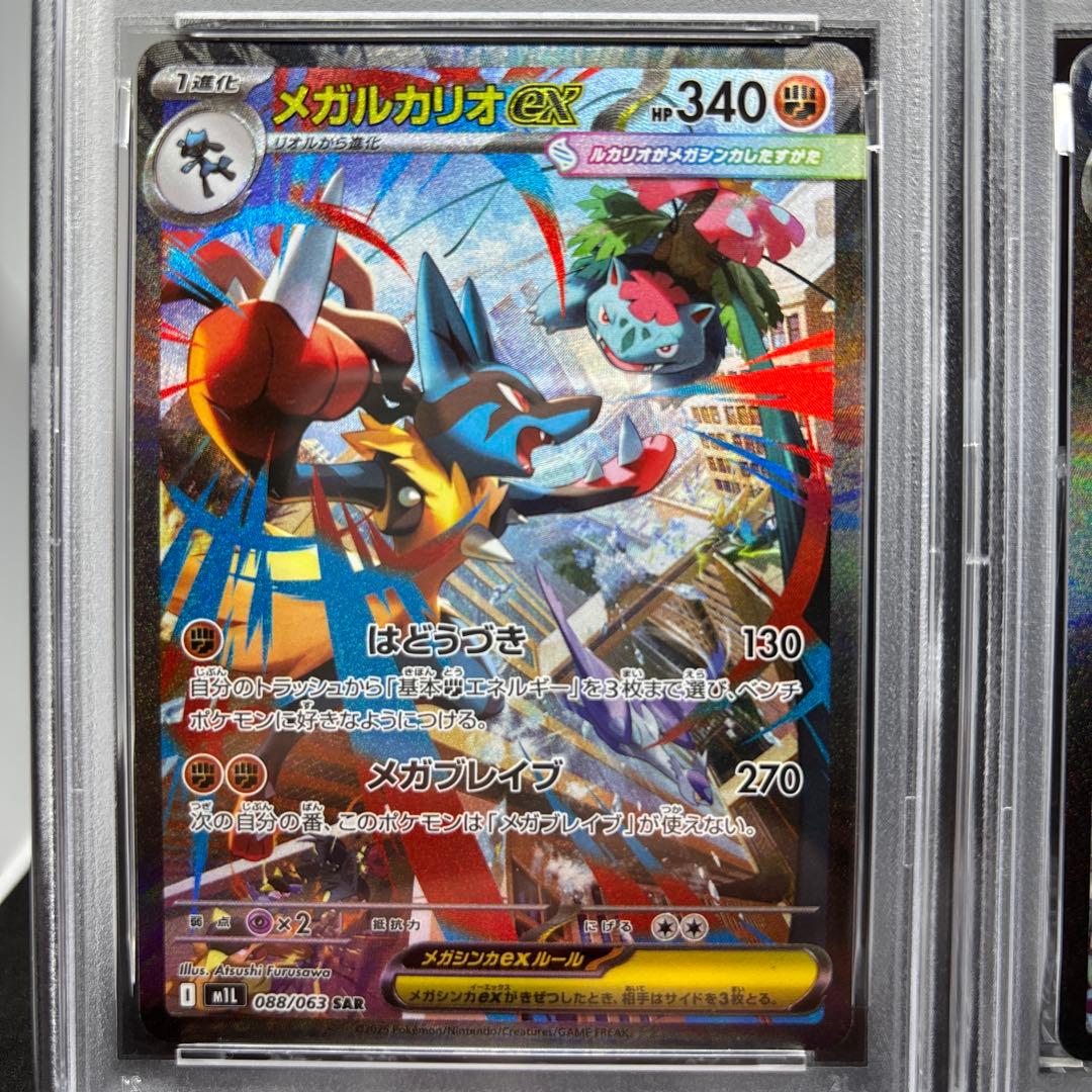 メガルカリオex SAR PSA10 メガサーナイトex SAR PSA10