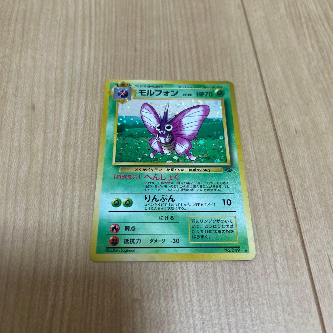 モルフォン ★ 第2弾拡張パック ポケモンジャングル