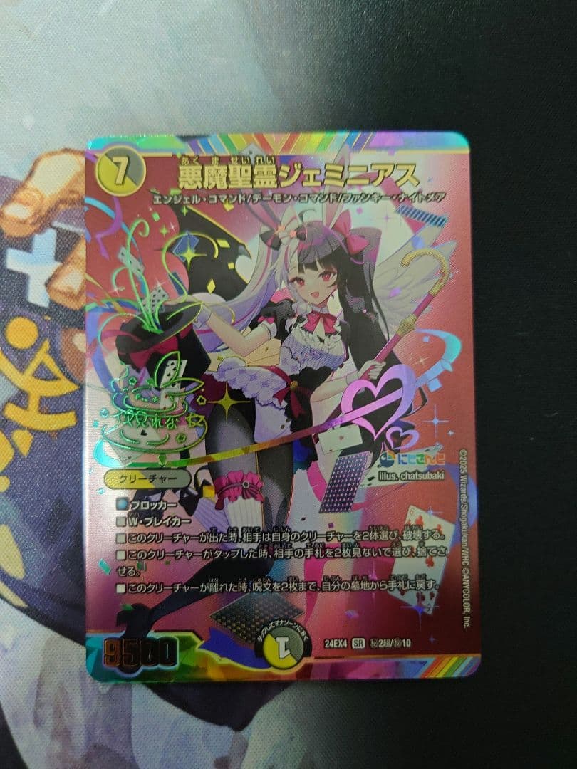 悪魔聖霊 ジェミニアス シークレット 夜見 れな サインにじさんじ