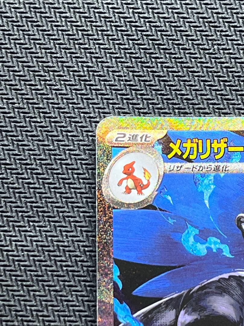 メガリザードンex sar インフェルノx ポケモンカード　メガリザ